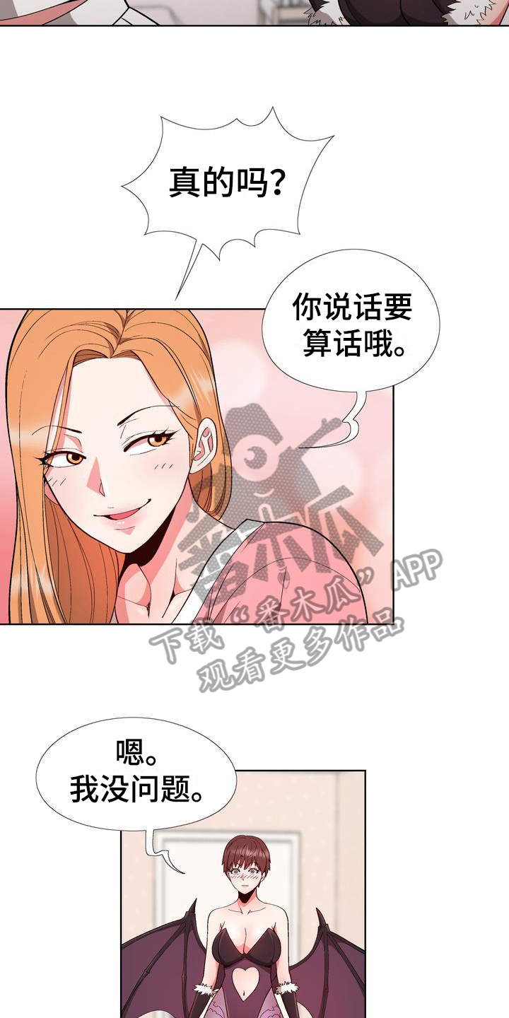 《扮演游戏》漫画最新章节第12章拒绝免费下拉式在线观看章节第【5】张图片