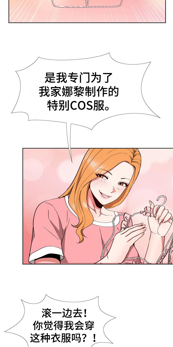 《扮演游戏》漫画最新章节第12章拒绝免费下拉式在线观看章节第【2】张图片