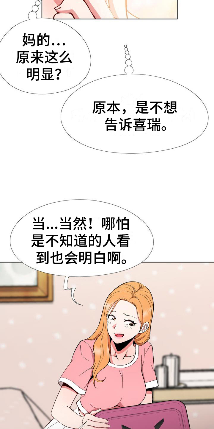 《扮演游戏》漫画最新章节第12章拒绝免费下拉式在线观看章节第【16】张图片