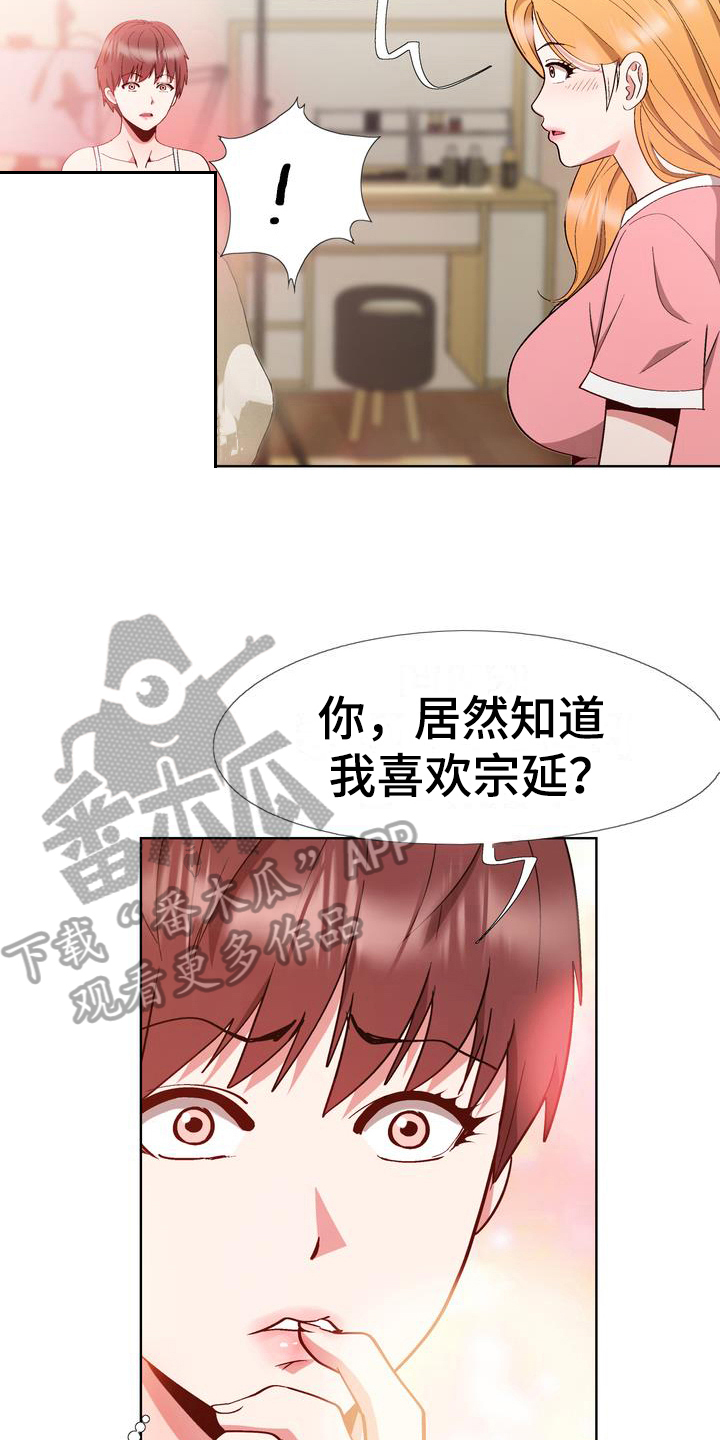 《扮演游戏》漫画最新章节第12章拒绝免费下拉式在线观看章节第【17】张图片