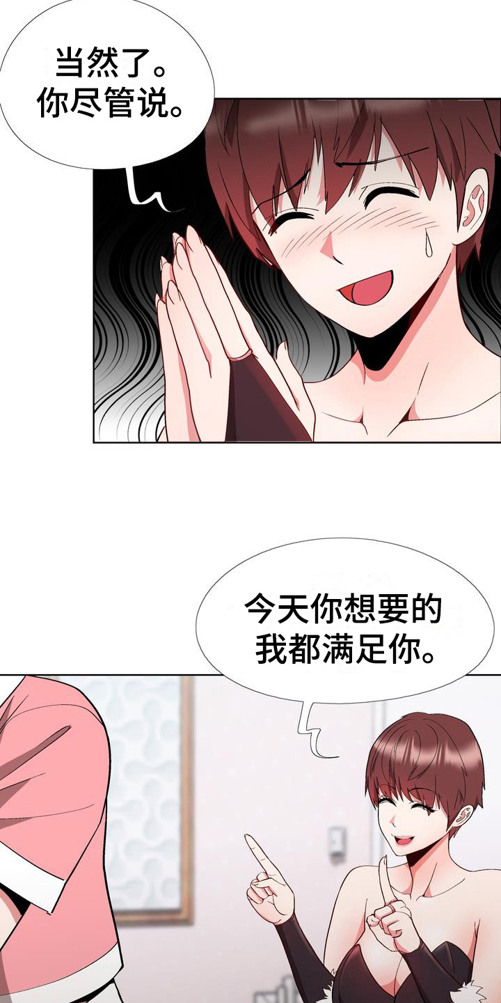 《扮演游戏》漫画最新章节第12章拒绝免费下拉式在线观看章节第【6】张图片