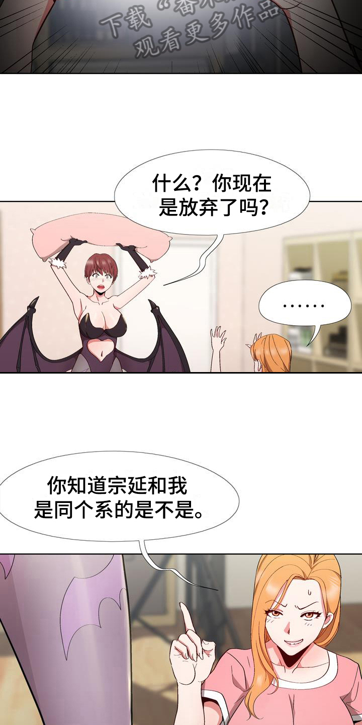 《扮演游戏》漫画最新章节第13章赶走免费下拉式在线观看章节第【13】张图片