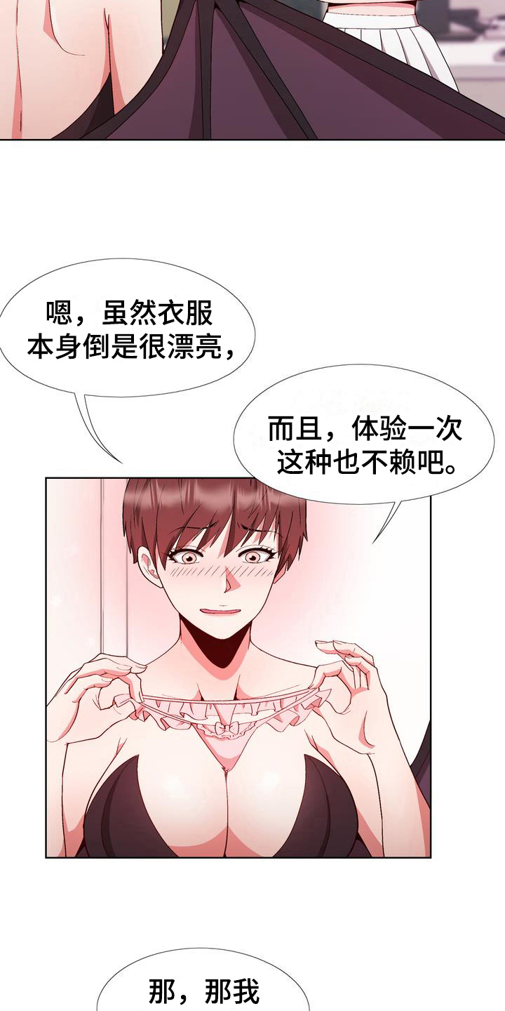 《扮演游戏》漫画最新章节第13章赶走免费下拉式在线观看章节第【8】张图片