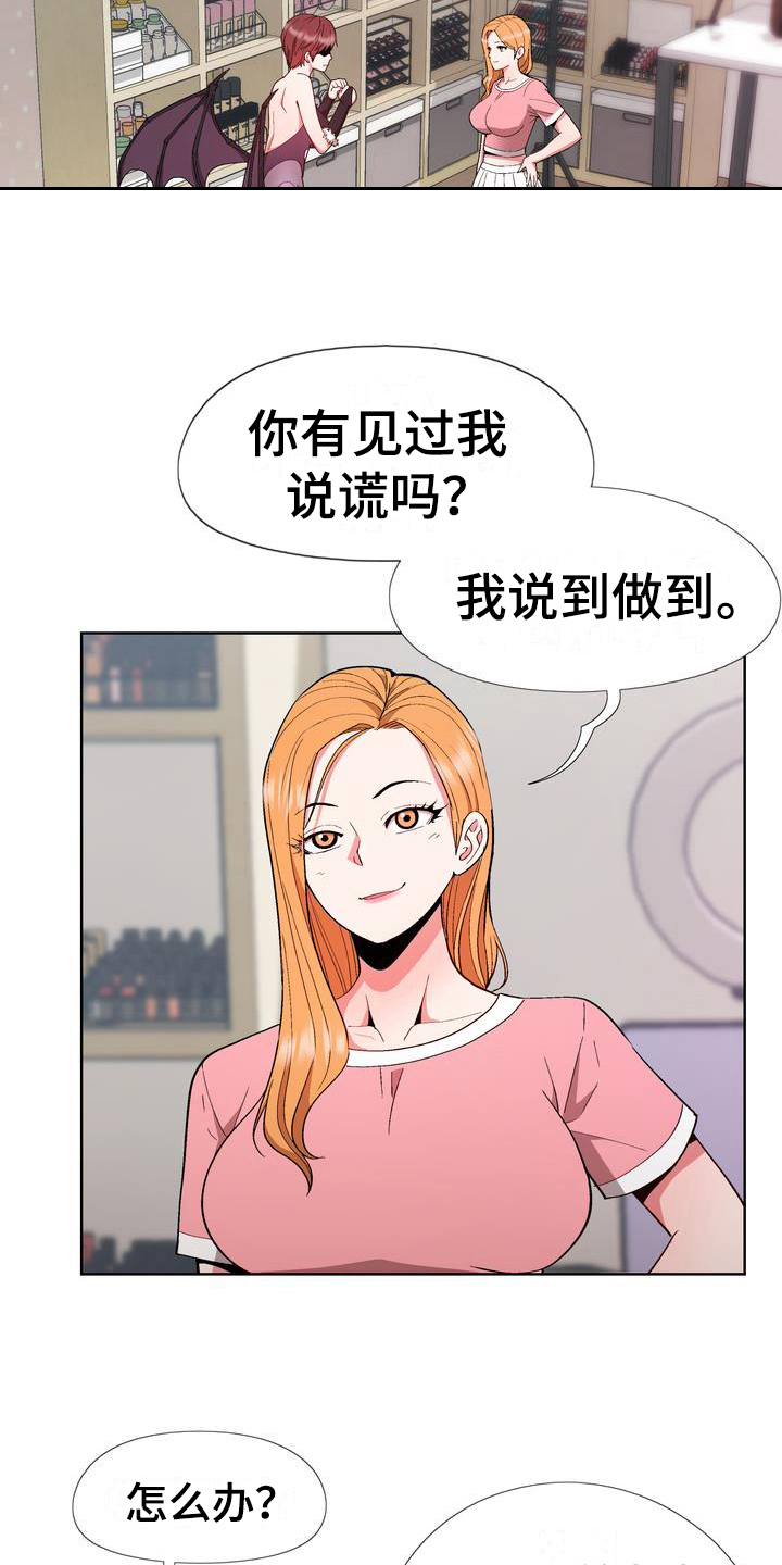 《扮演游戏》漫画最新章节第13章赶走免费下拉式在线观看章节第【10】张图片