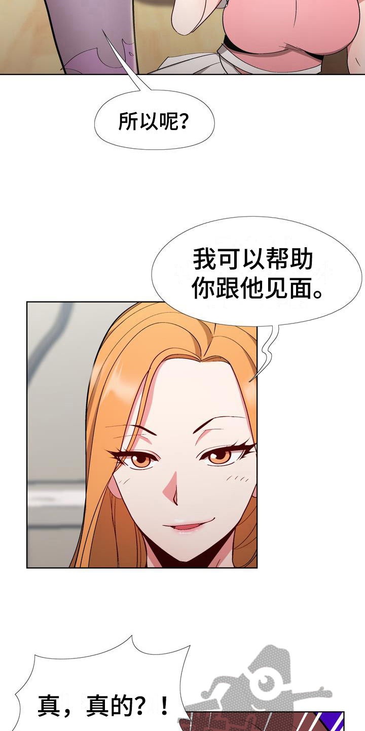 《扮演游戏》漫画最新章节第13章赶走免费下拉式在线观看章节第【12】张图片