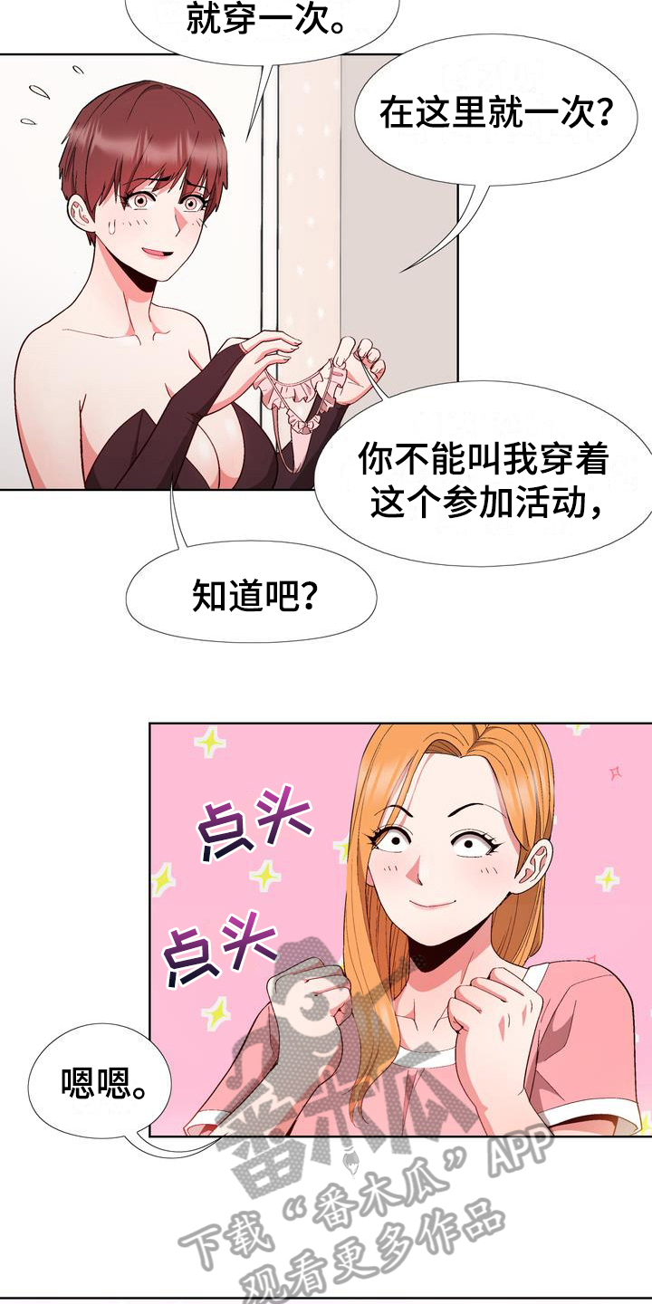 《扮演游戏》漫画最新章节第13章赶走免费下拉式在线观看章节第【7】张图片