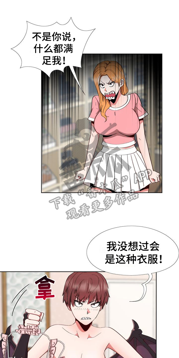 《扮演游戏》漫画最新章节第13章赶走免费下拉式在线观看章节第【18】张图片