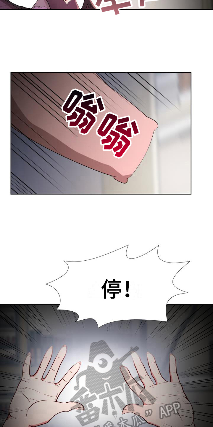 《扮演游戏》漫画最新章节第13章赶走免费下拉式在线观看章节第【14】张图片