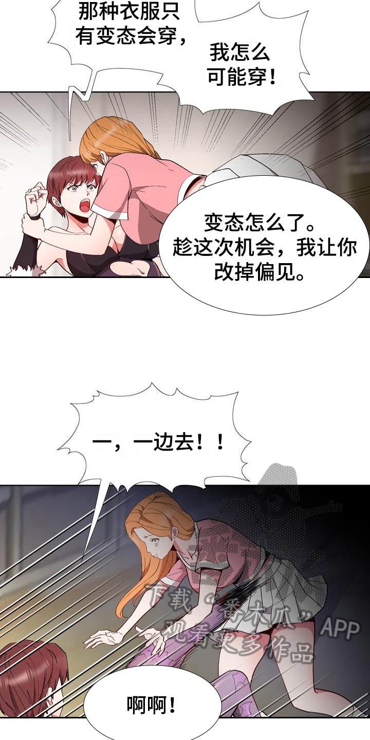 《扮演游戏》漫画最新章节第13章赶走免费下拉式在线观看章节第【16】张图片