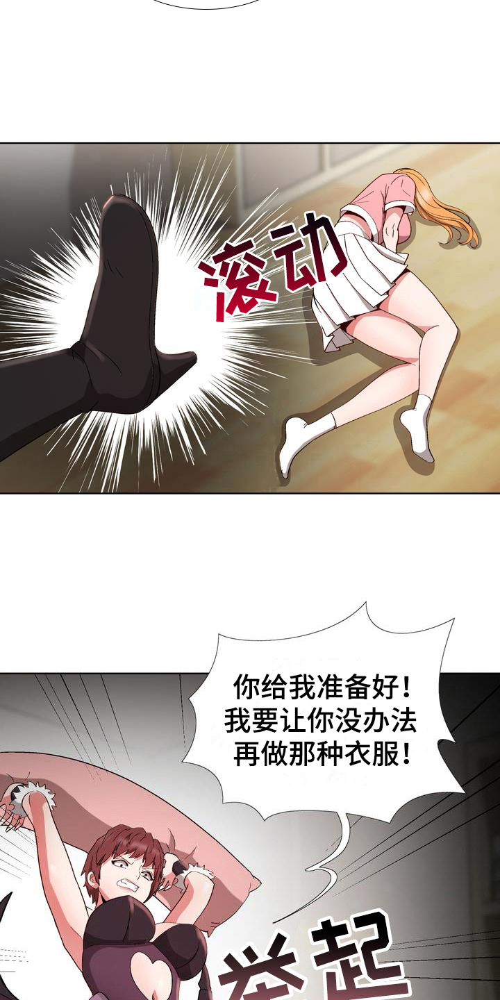 《扮演游戏》漫画最新章节第13章赶走免费下拉式在线观看章节第【15】张图片