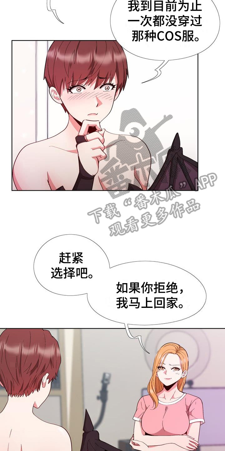 《扮演游戏》漫画最新章节第13章赶走免费下拉式在线观看章节第【9】张图片