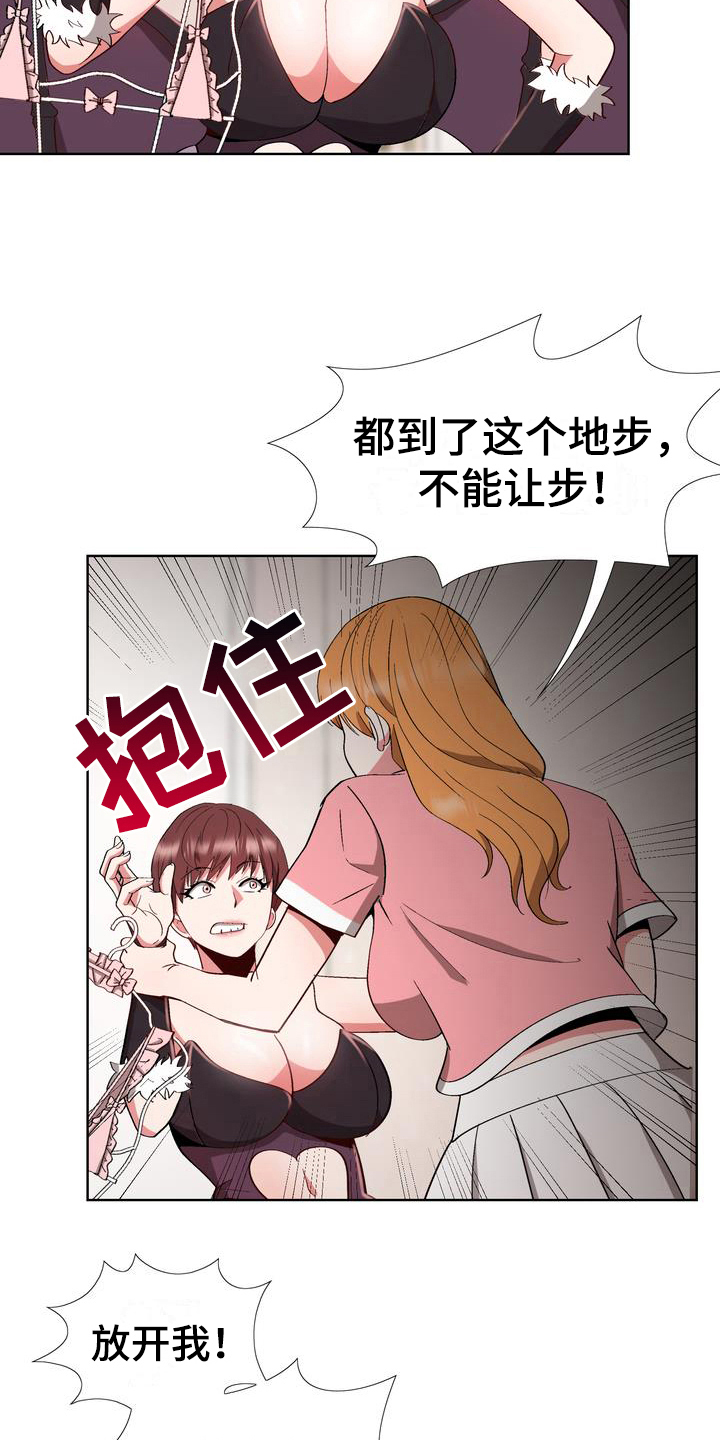 《扮演游戏》漫画最新章节第13章赶走免费下拉式在线观看章节第【17】张图片