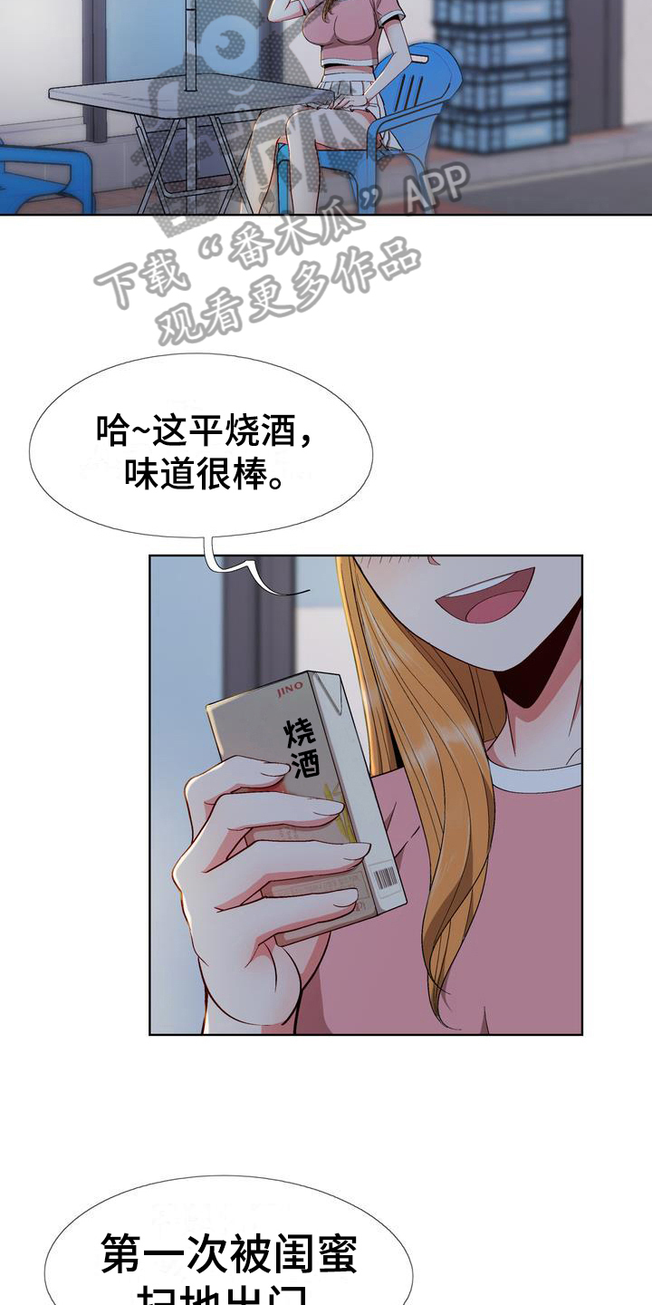 《扮演游戏》漫画最新章节第14章想法免费下拉式在线观看章节第【12】张图片