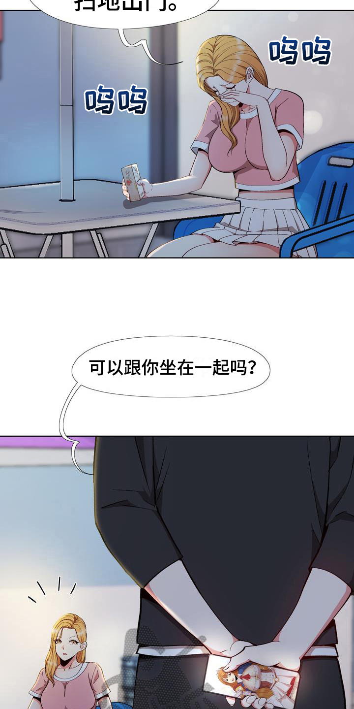 《扮演游戏》漫画最新章节第14章想法免费下拉式在线观看章节第【11】张图片