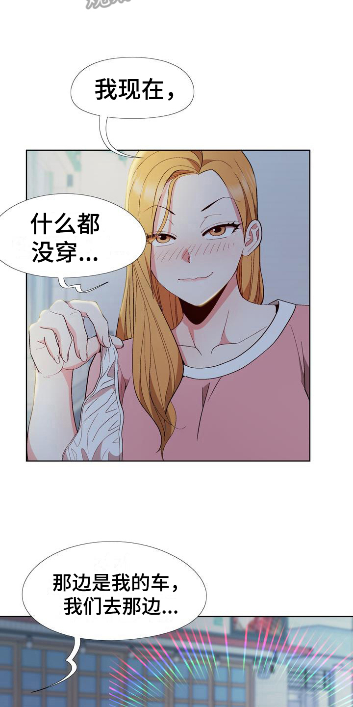 《扮演游戏》漫画最新章节第14章想法免费下拉式在线观看章节第【2】张图片