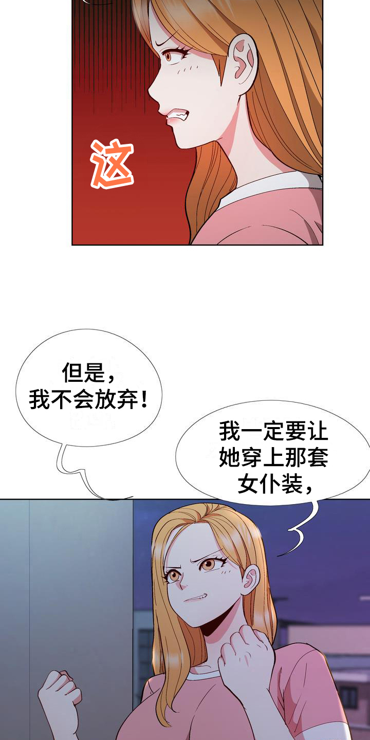 《扮演游戏》漫画最新章节第14章想法免费下拉式在线观看章节第【16】张图片