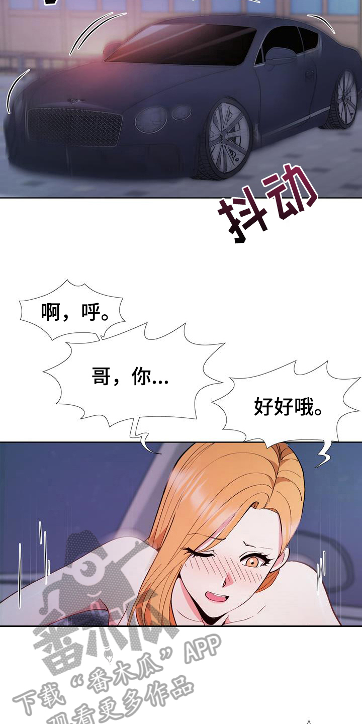 《扮演游戏》漫画最新章节第15章联系方式免费下拉式在线观看章节第【15】张图片