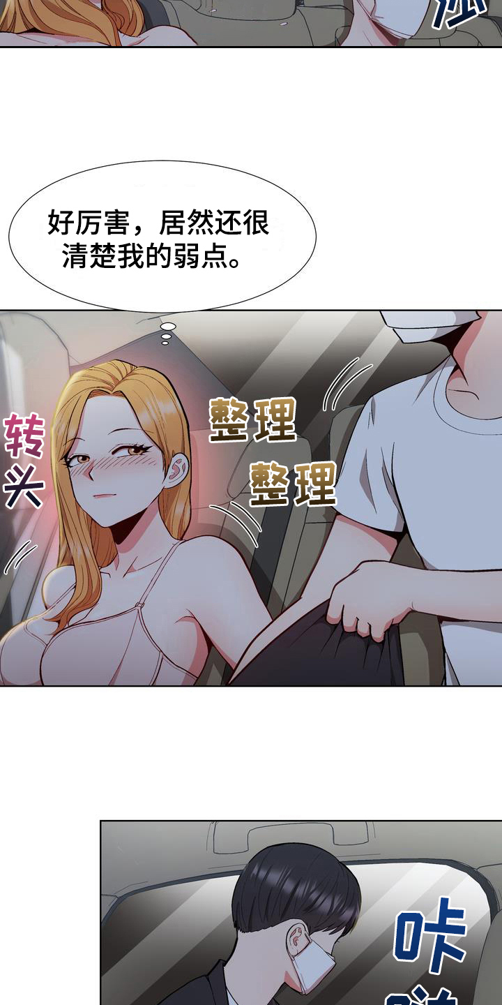 《扮演游戏》漫画最新章节第15章联系方式免费下拉式在线观看章节第【9】张图片