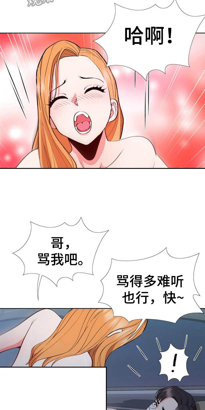 《扮演游戏》漫画最新章节第15章联系方式免费下拉式在线观看章节第【14】张图片