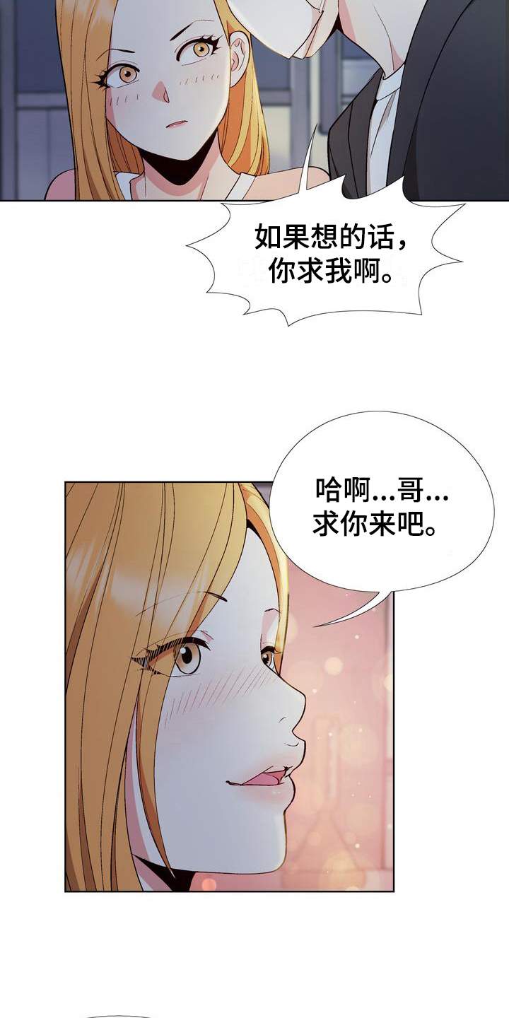 《扮演游戏》漫画最新章节第15章联系方式免费下拉式在线观看章节第【18】张图片