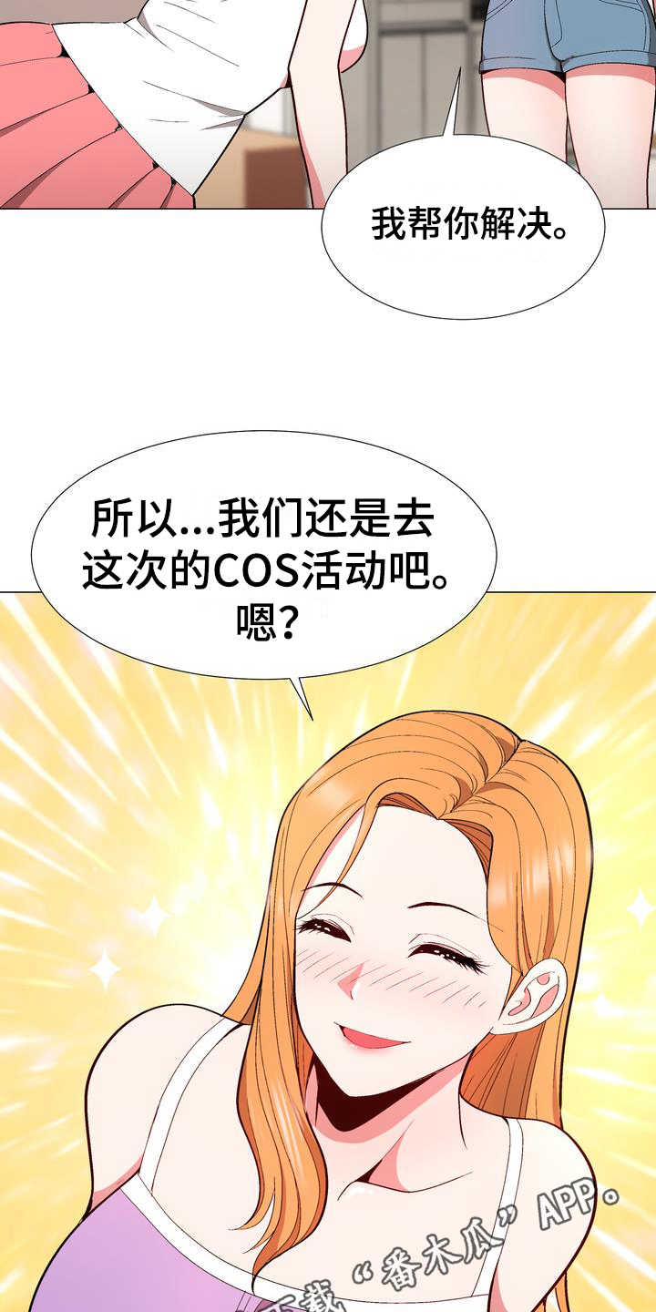 《扮演游戏》漫画最新章节第16章劝告免费下拉式在线观看章节第【3】张图片