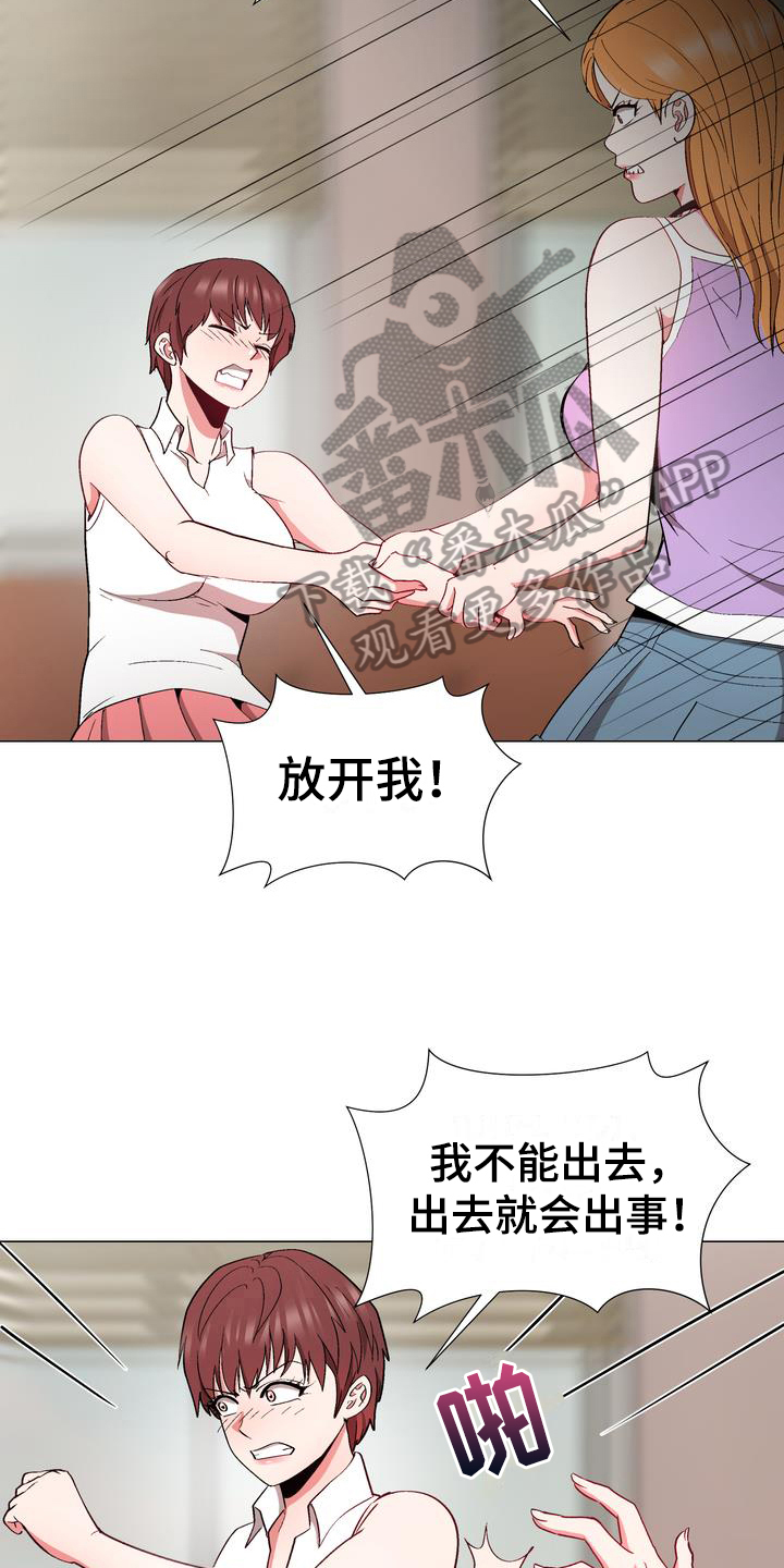 《扮演游戏》漫画最新章节第16章劝告免费下拉式在线观看章节第【8】张图片