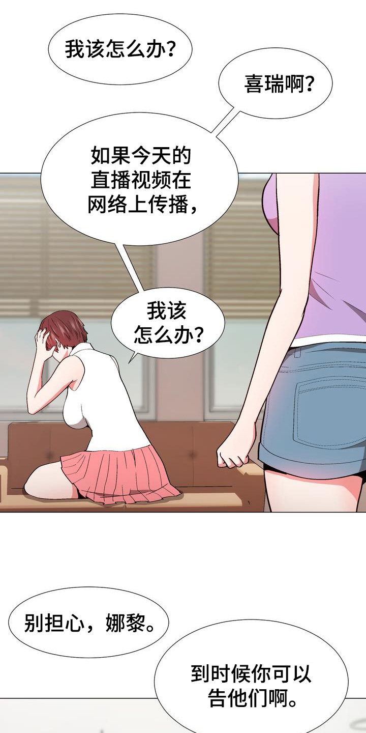 《扮演游戏》漫画最新章节第16章劝告免费下拉式在线观看章节第【5】张图片