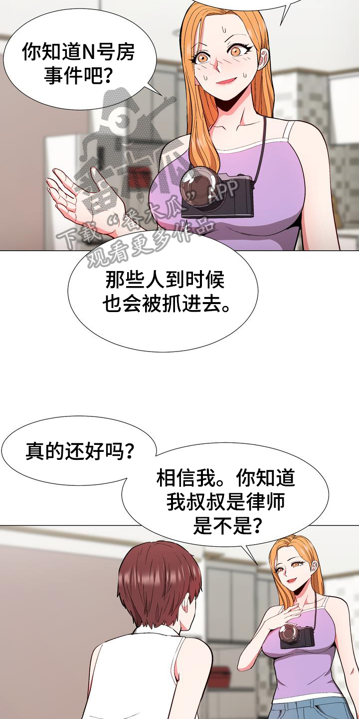 《扮演游戏》漫画最新章节第16章劝告免费下拉式在线观看章节第【4】张图片