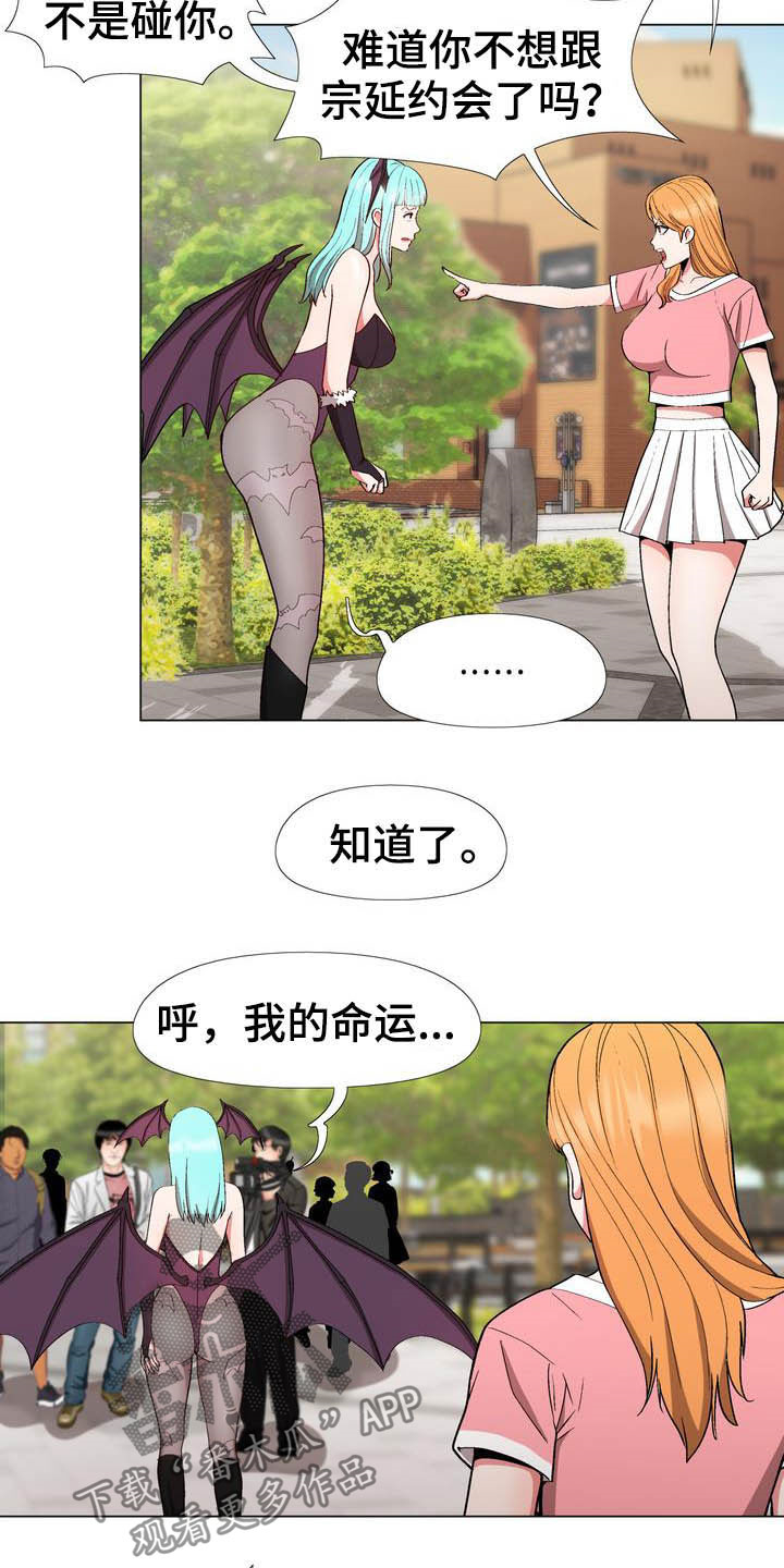 《扮演游戏》漫画最新章节第17章动漫节免费下拉式在线观看章节第【4】张图片