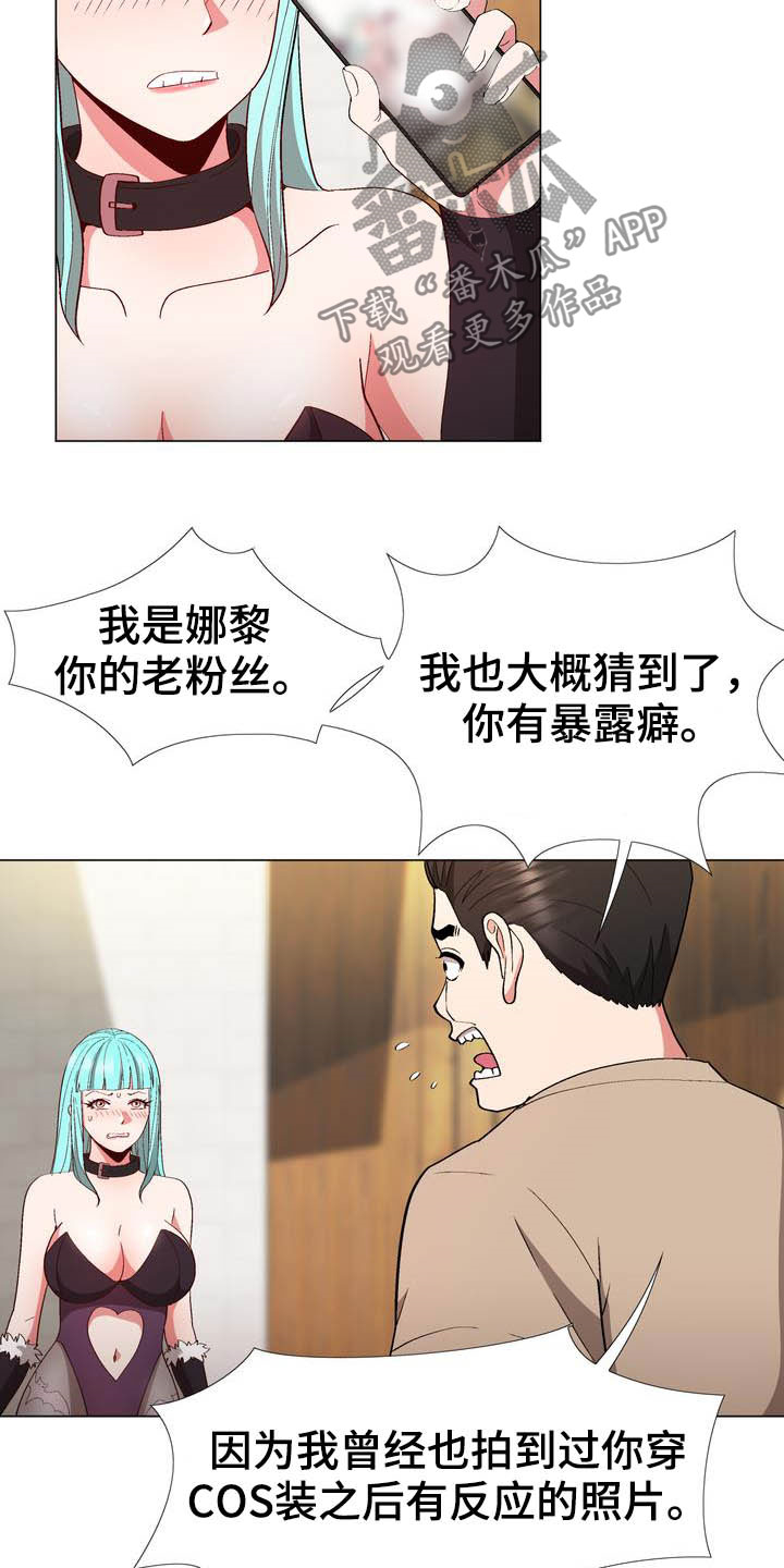 《扮演游戏》漫画最新章节第19章提议免费下拉式在线观看章节第【14】张图片