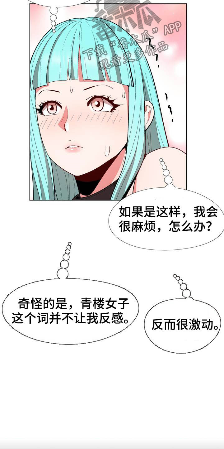 《扮演游戏》漫画最新章节第19章提议免费下拉式在线观看章节第【9】张图片