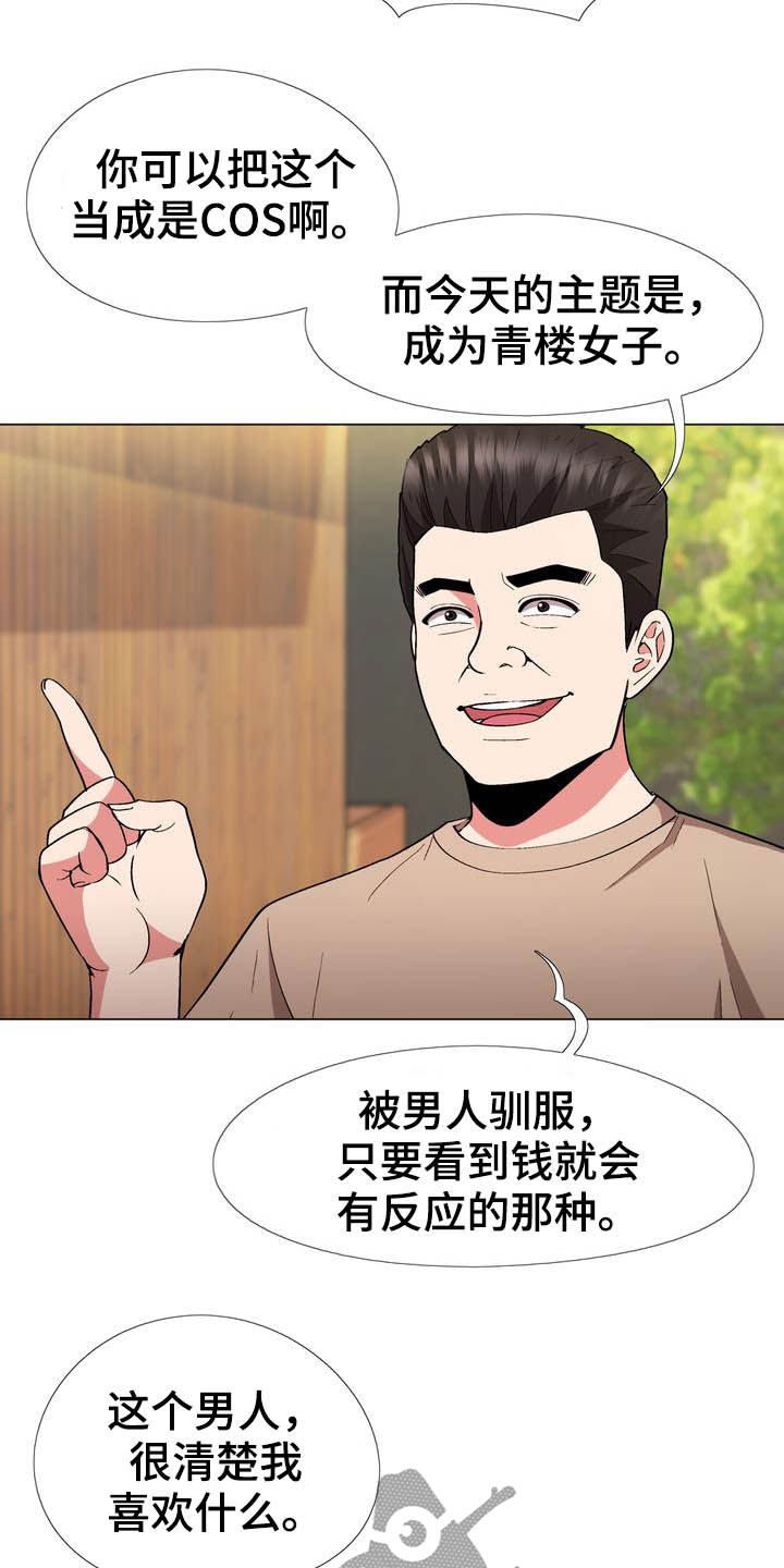 《扮演游戏》漫画最新章节第19章提议免费下拉式在线观看章节第【10】张图片