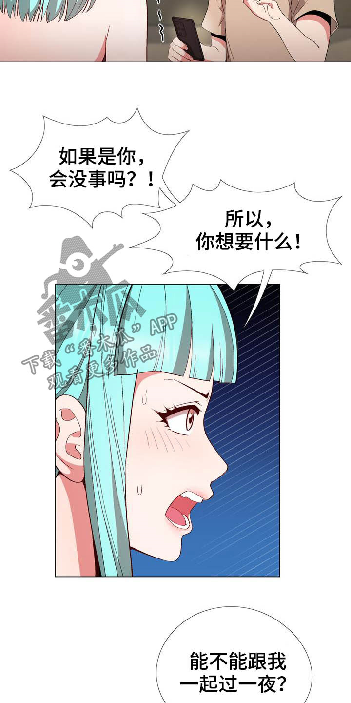 《扮演游戏》漫画最新章节第19章提议免费下拉式在线观看章节第【12】张图片