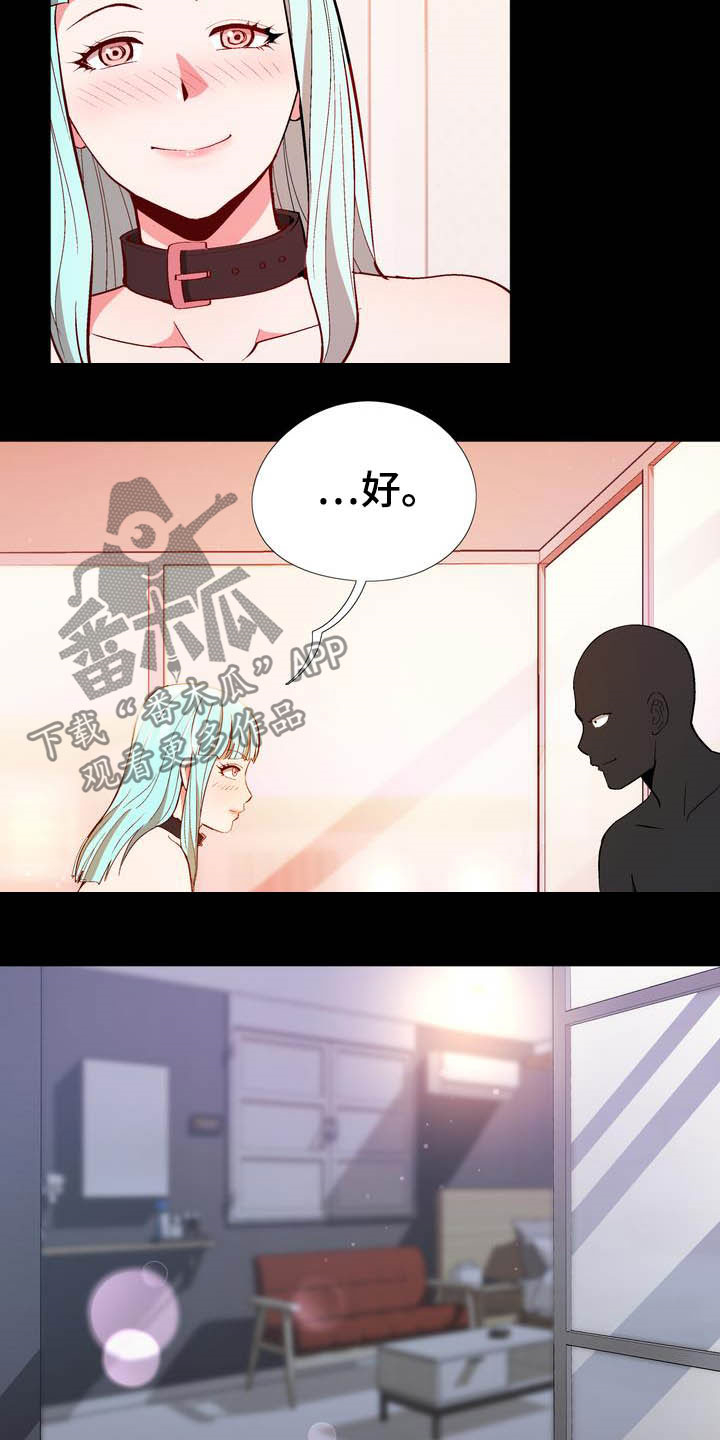 《扮演游戏》漫画最新章节第19章提议免费下拉式在线观看章节第【3】张图片