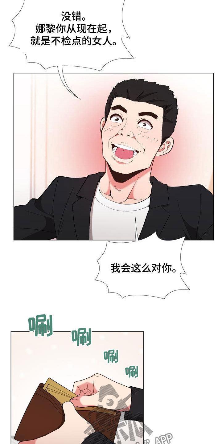 《扮演游戏》漫画最新章节第22章算你有眼光免费下拉式在线观看章节第【8】张图片