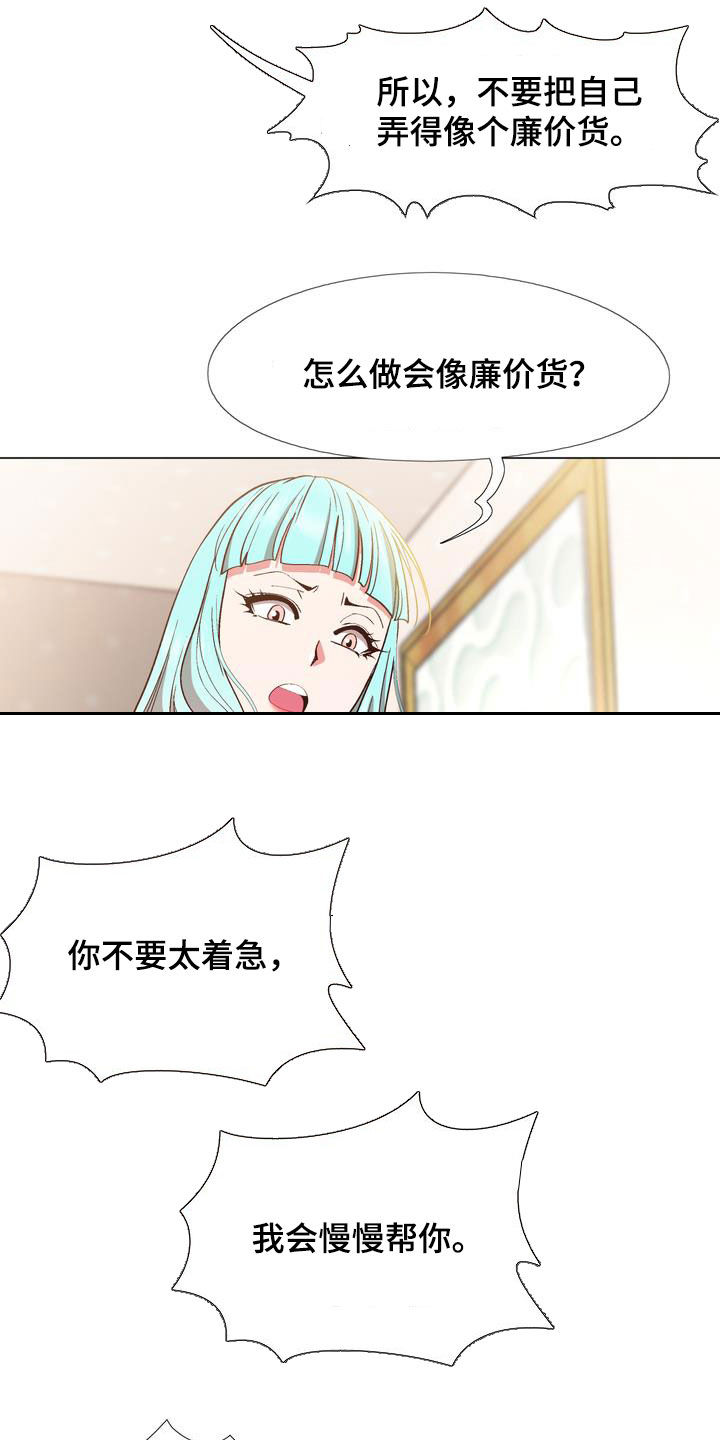 《扮演游戏》漫画最新章节第23章高级免费下拉式在线观看章节第【14】张图片