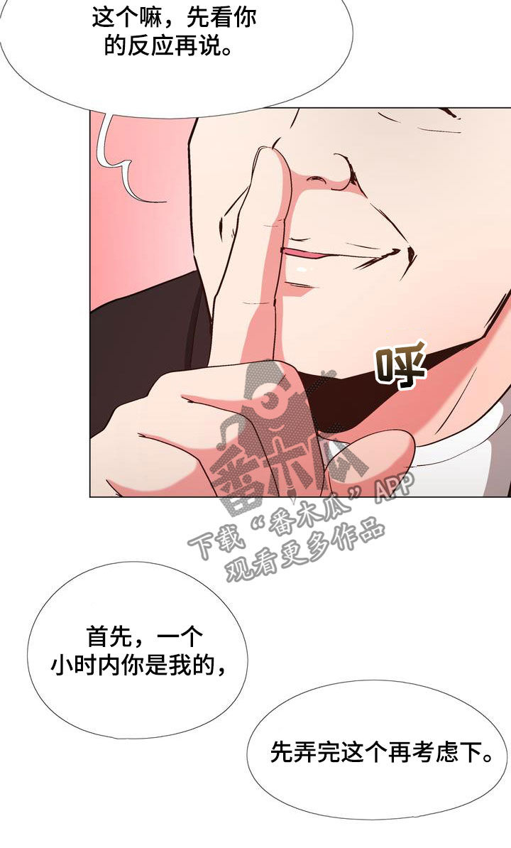 《扮演游戏》漫画最新章节第23章高级免费下拉式在线观看章节第【11】张图片