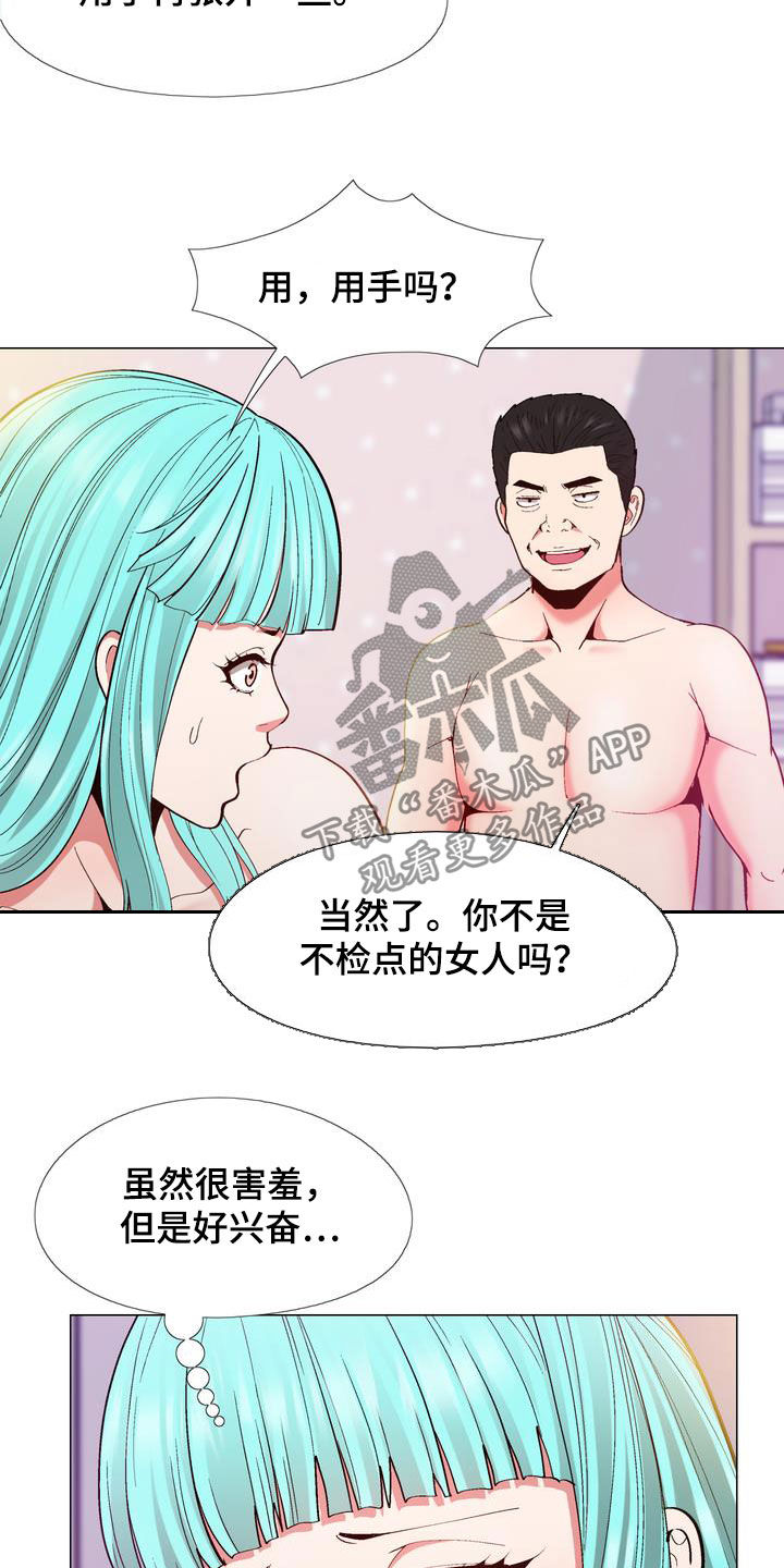 《扮演游戏》漫画最新章节第24章用钱解决免费下拉式在线观看章节第【10】张图片