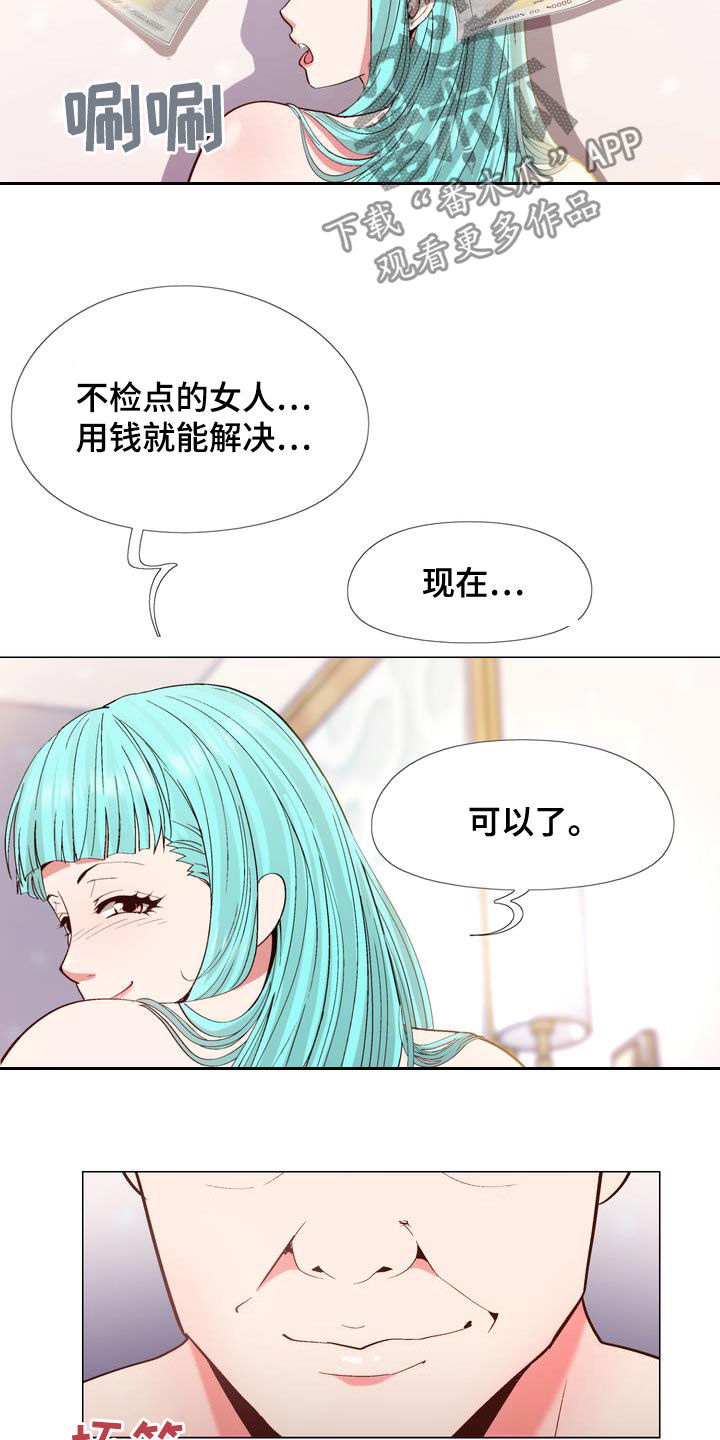 《扮演游戏》漫画最新章节第24章用钱解决免费下拉式在线观看章节第【4】张图片