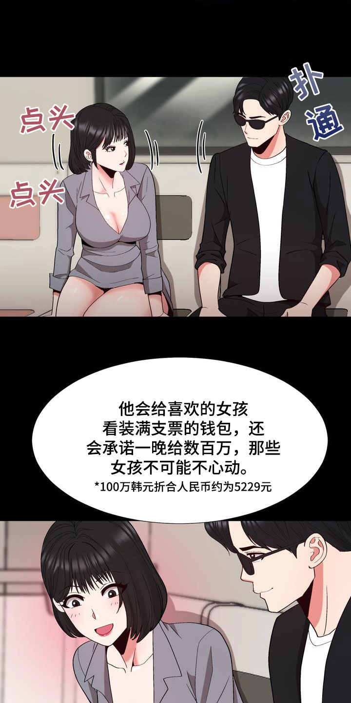 《扮演游戏》漫画最新章节第26章支招免费下拉式在线观看章节第【11】张图片