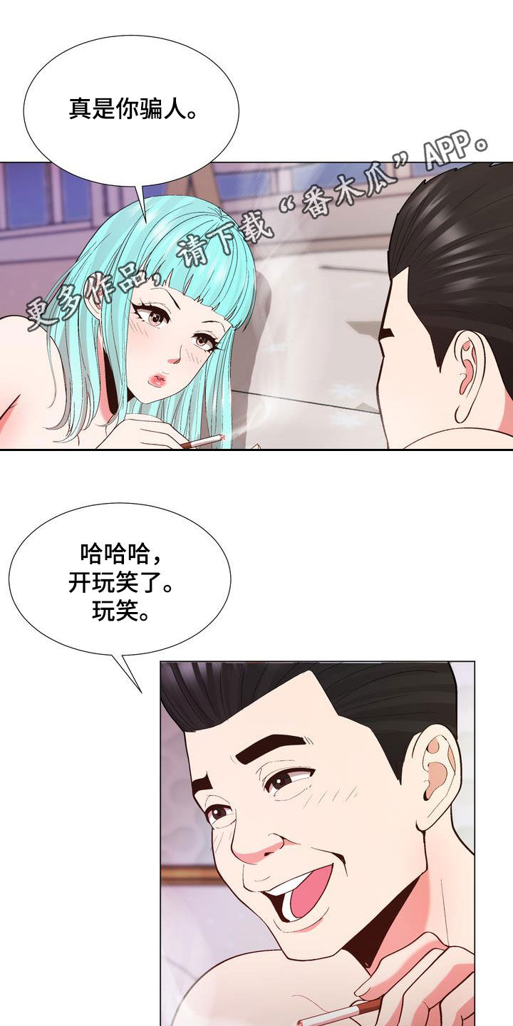 《扮演游戏》漫画最新章节第26章支招免费下拉式在线观看章节第【19】张图片