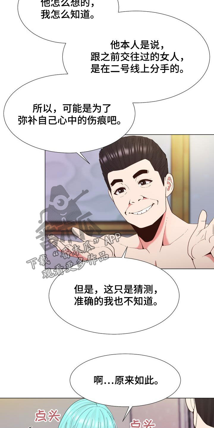 《扮演游戏》漫画最新章节第26章支招免费下拉式在线观看章节第【9】张图片