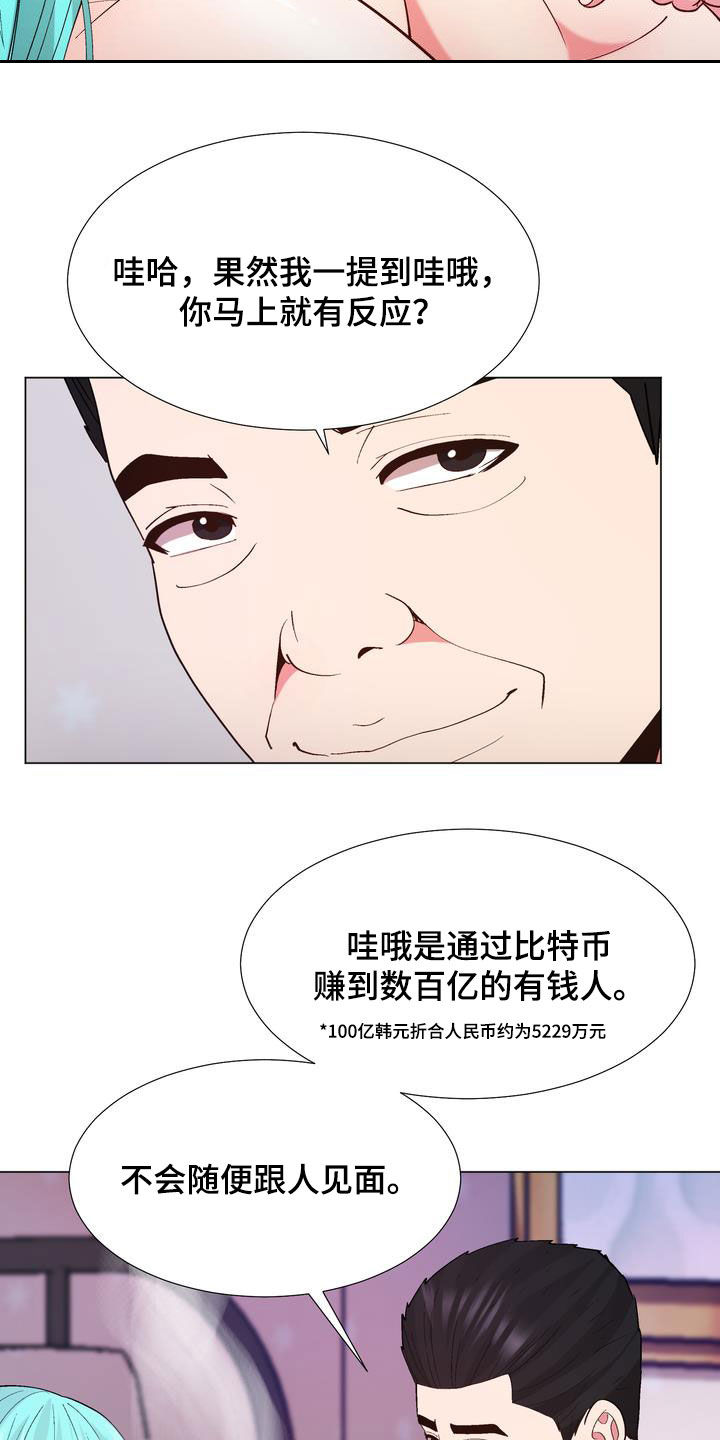 《扮演游戏》漫画最新章节第26章支招免费下拉式在线观看章节第【17】张图片