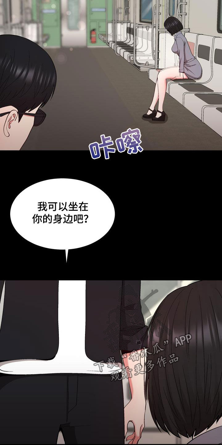 《扮演游戏》漫画最新章节第26章支招免费下拉式在线观看章节第【12】张图片