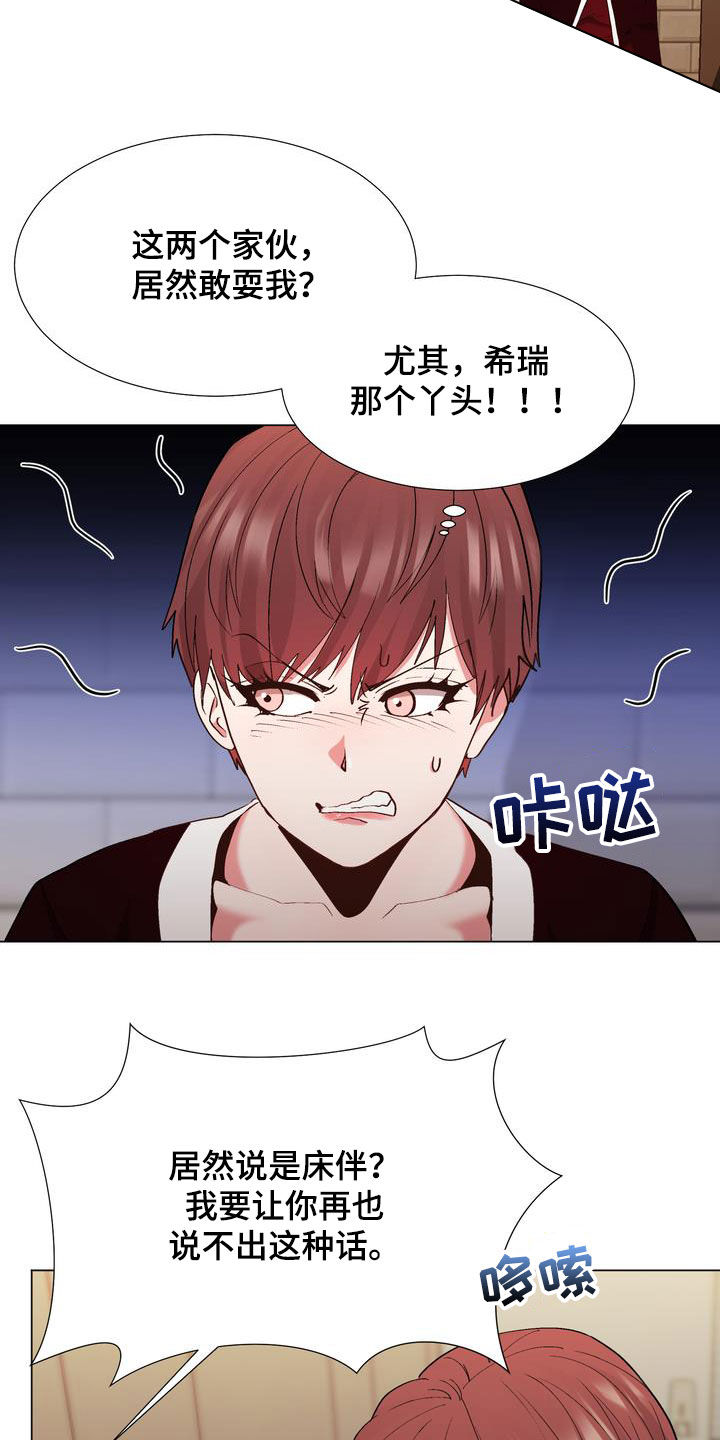 《扮演游戏》漫画最新章节第27章嫉妒免费下拉式在线观看章节第【9】张图片