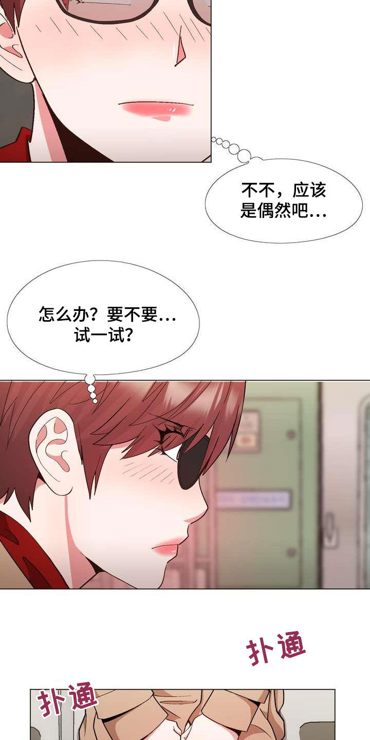 《扮演游戏》漫画最新章节第29章你就是哇哦？免费下拉式在线观看章节第【15】张图片