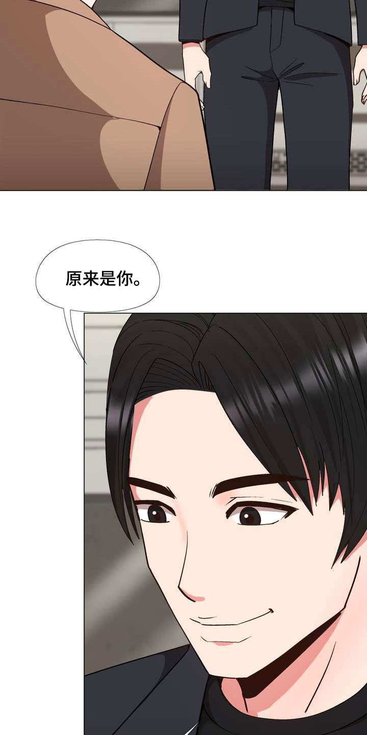 《扮演游戏》漫画最新章节第29章你就是哇哦？免费下拉式在线观看章节第【4】张图片