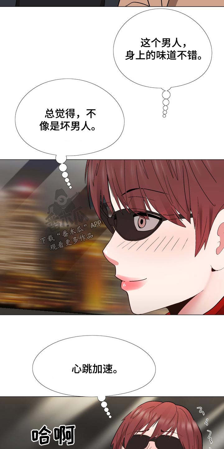 《扮演游戏》漫画最新章节第30章催促免费下拉式在线观看章节第【12】张图片