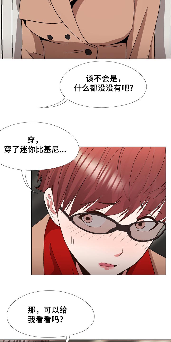 《扮演游戏》漫画最新章节第30章催促免费下拉式在线观看章节第【10】张图片