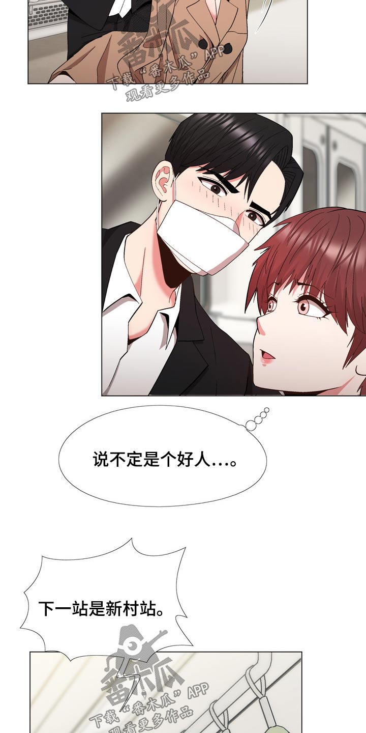 《扮演游戏》漫画最新章节第32章好感免费下拉式在线观看章节第【11】张图片